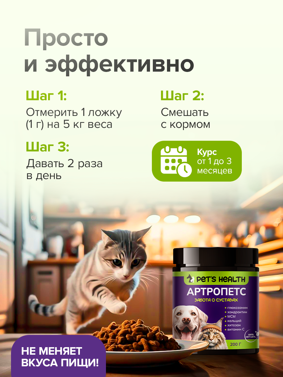 Корм для животных Pets health для укрепления костей и суставов собак и кошек глюкозамин хондроитин мсм - фото 6