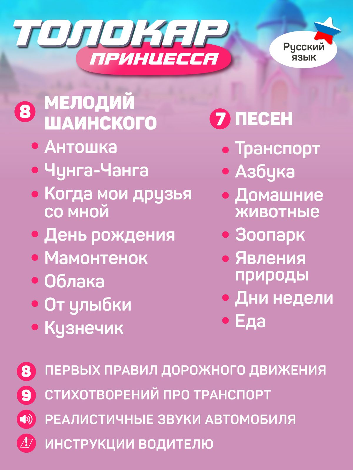 Каталка Толокар Компания Друзей машина детская с мелодиями Шаинского - фото 3