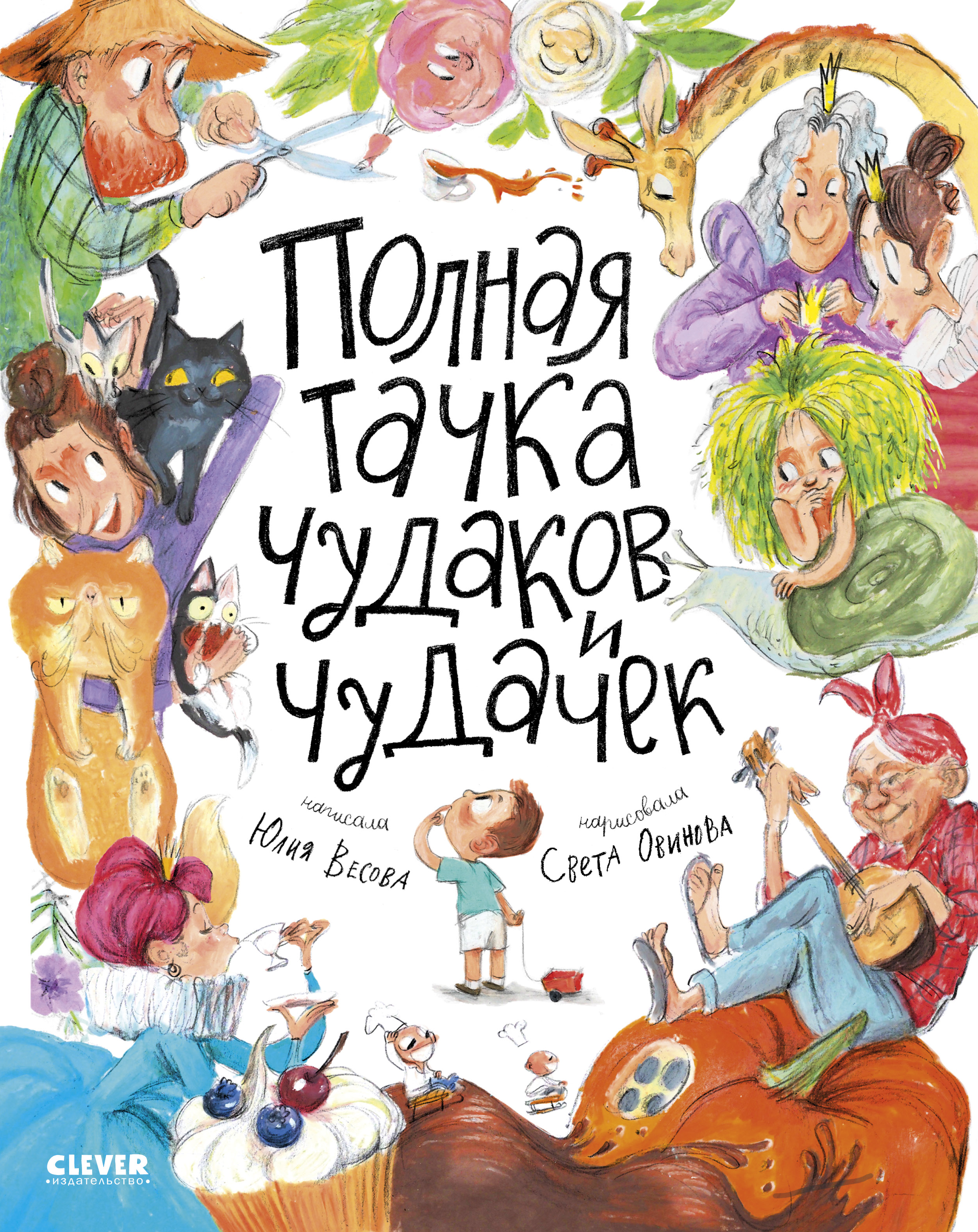 Книга Clever Стихи для малышей - фото 1