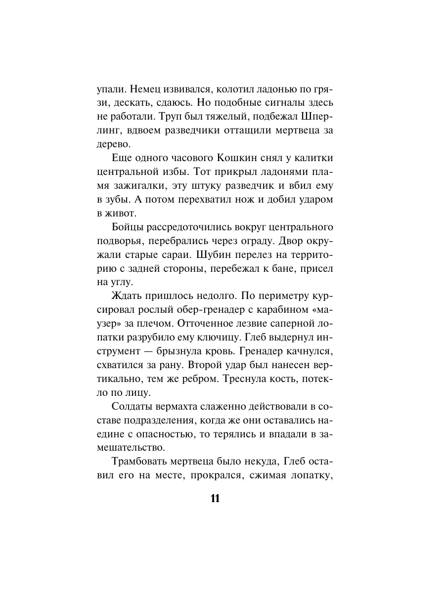 Книга Эксмо Тайна пленного генерала - фото 10