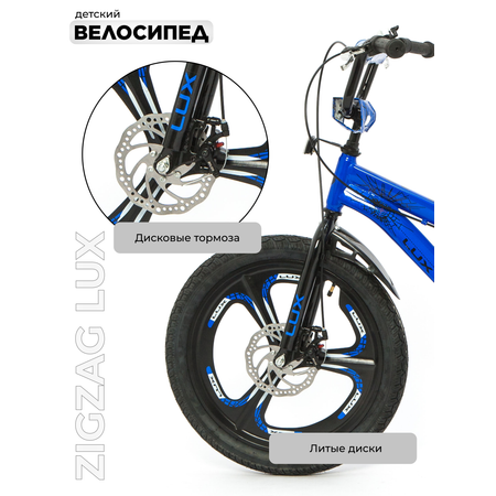 Двухколесный велосипед ZigZag 20 дюймов
