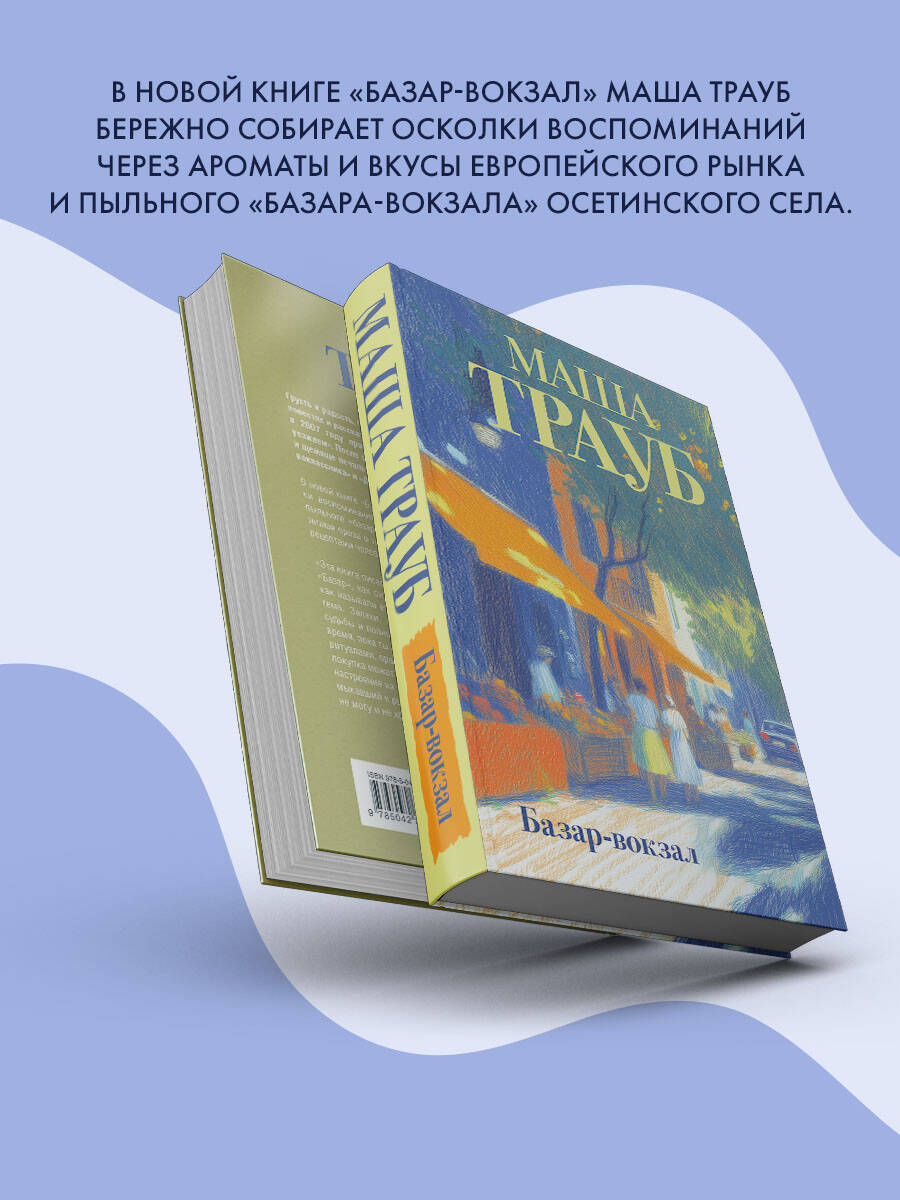 Книга Эксмо Базар-вокзал - фото 6