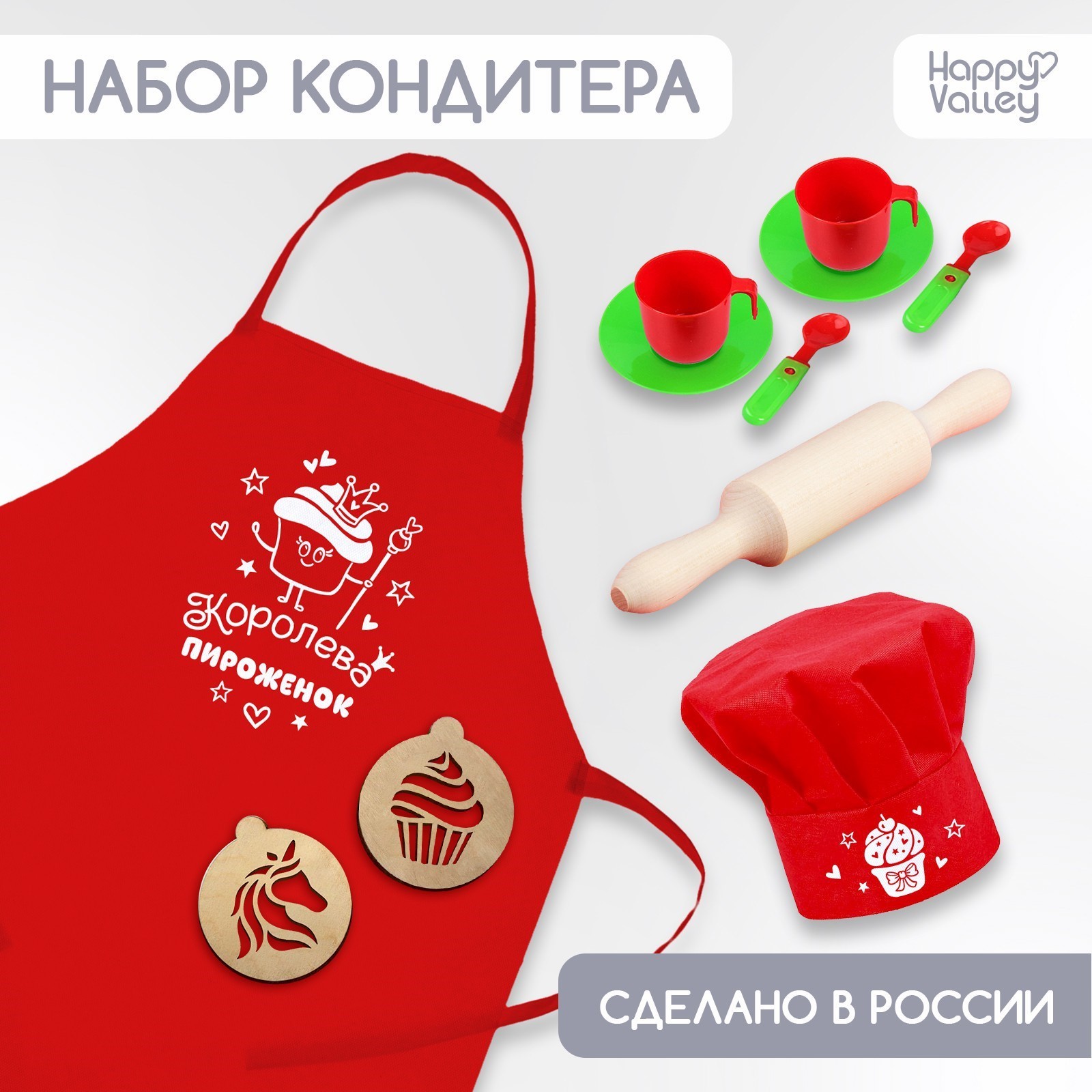 Игрушка Happy Valley Повар (костюм) - фото 1