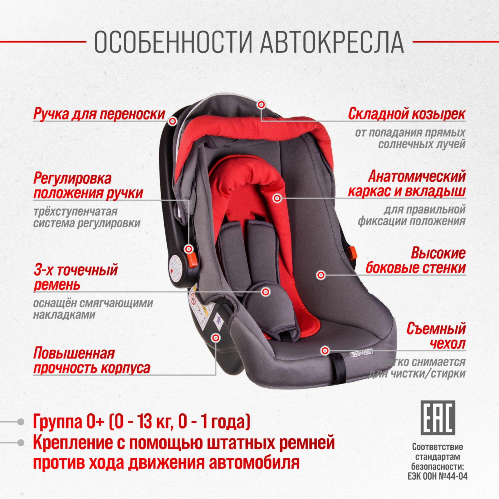 Автокресло SKYWAY Егоза 0 (0 -13 кг) красный - фото 5