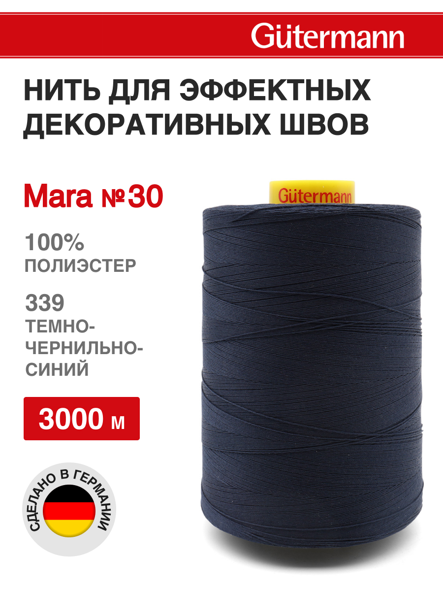 Нитки для шитья и отстрочки Mara Guttermann 3000м цвет339 - фото 1