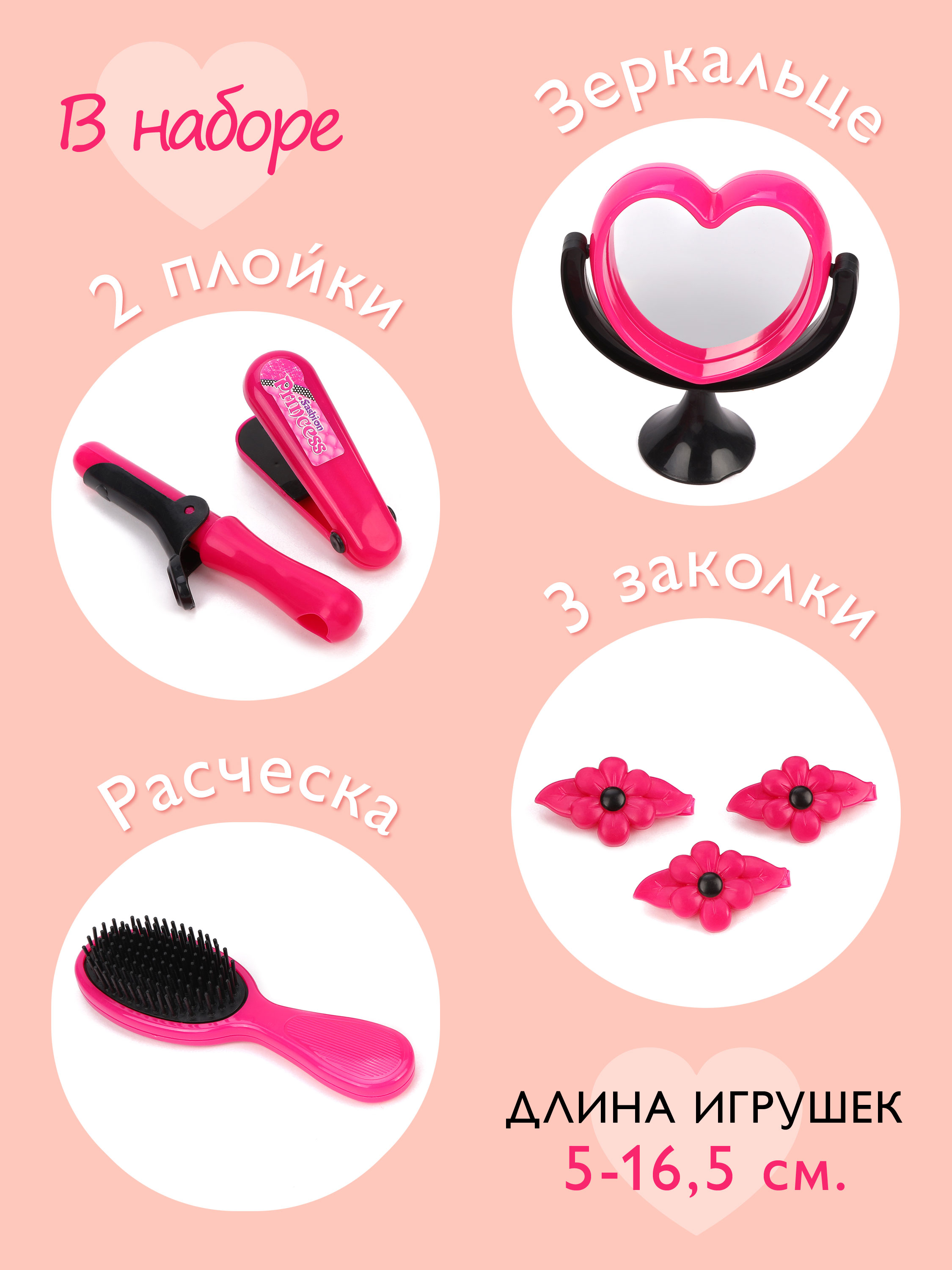 Игрушка Наша Игрушка Салон красоты (инструменты) - фото 2