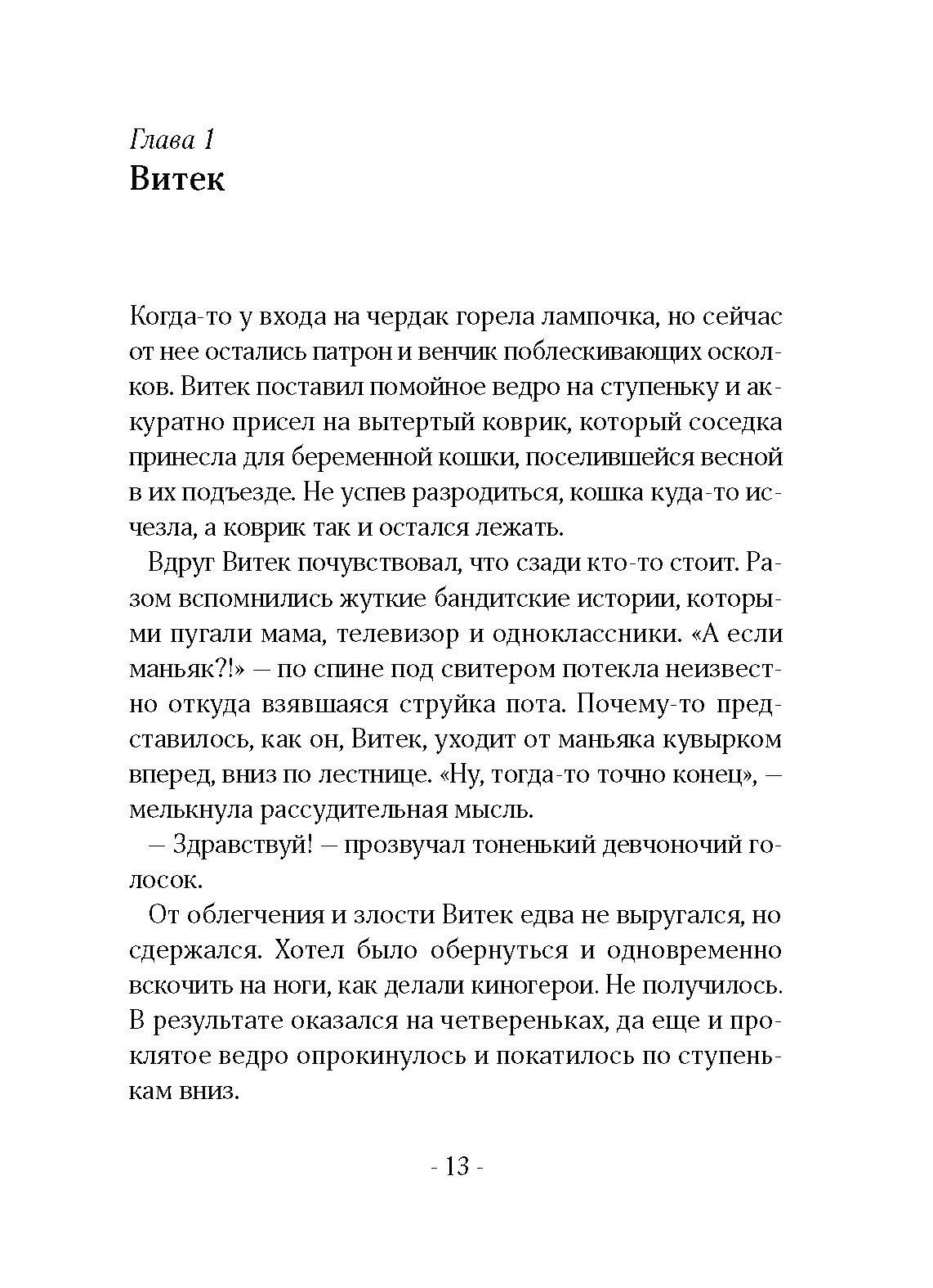 Книга Лабиринт Точка роста подростковое чтение - фото 7