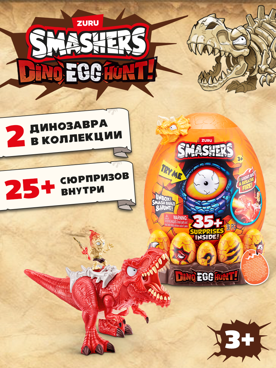 Игровой набор Zuru Smashers Dino Egg hunt в ассортименте - фото 1