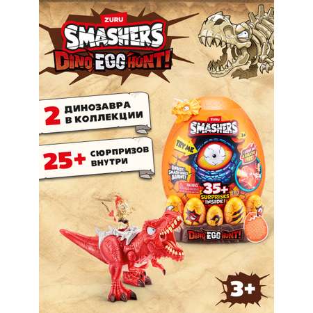 Игровой набор Zuru Smashers Dino Egg hunt в ассортименте