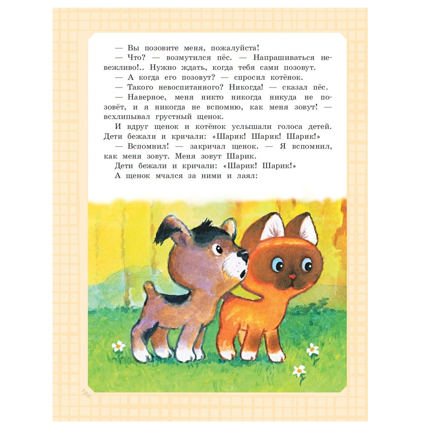 Книга АСТ Большая книга вредных советов сказок сказочных повестей - фото 3