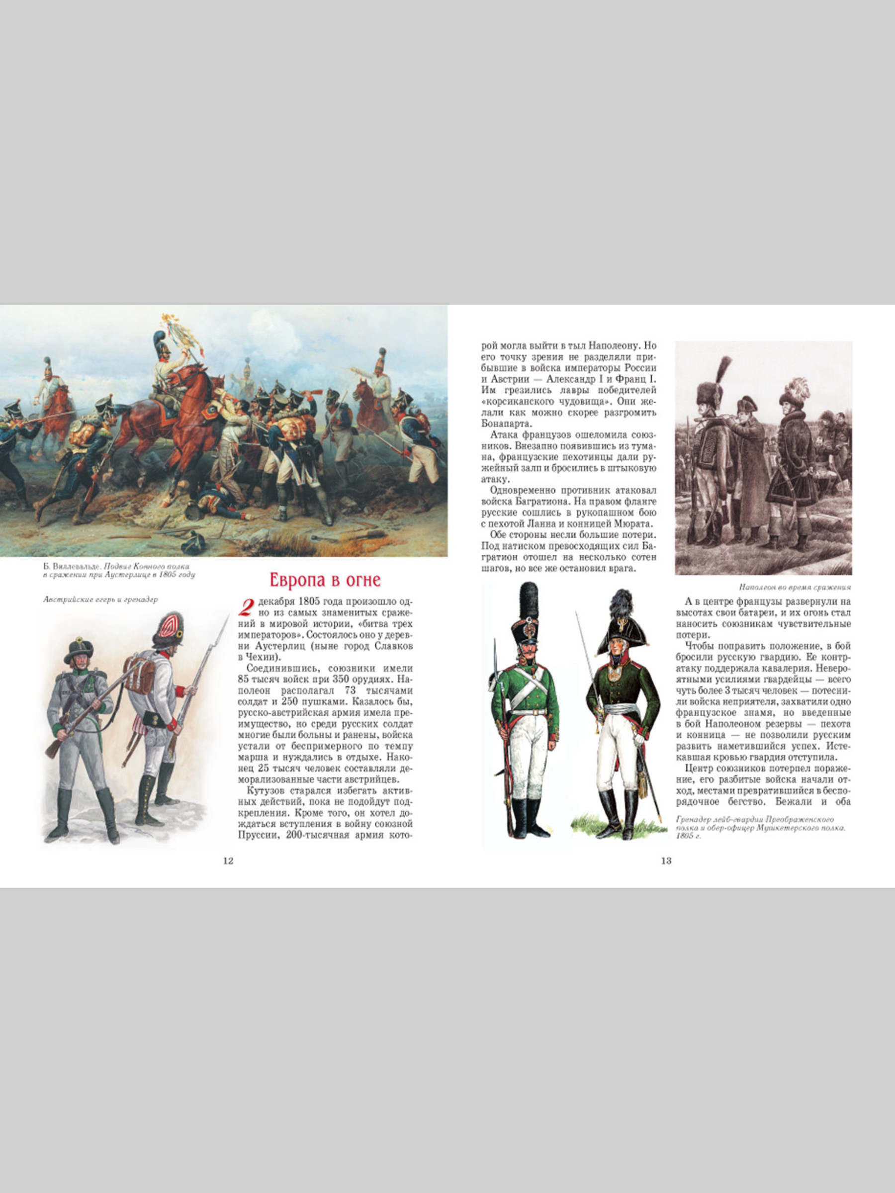 Книга Белый город Россия 1812 - фото 8