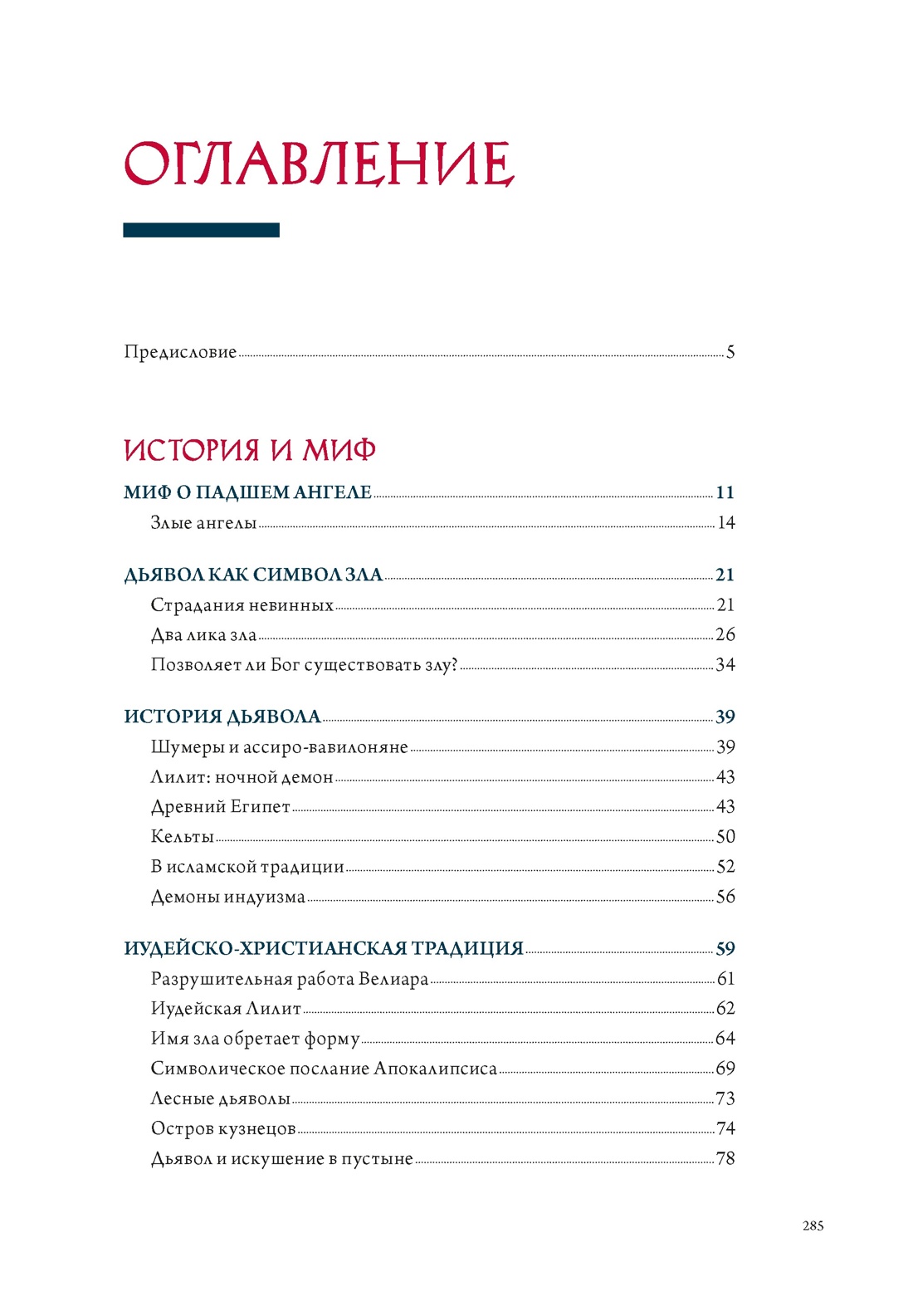 Книга КОЛИБРИ Ангелы и демоны. Сборный комплект в коробе из 2 кн. - фото 18