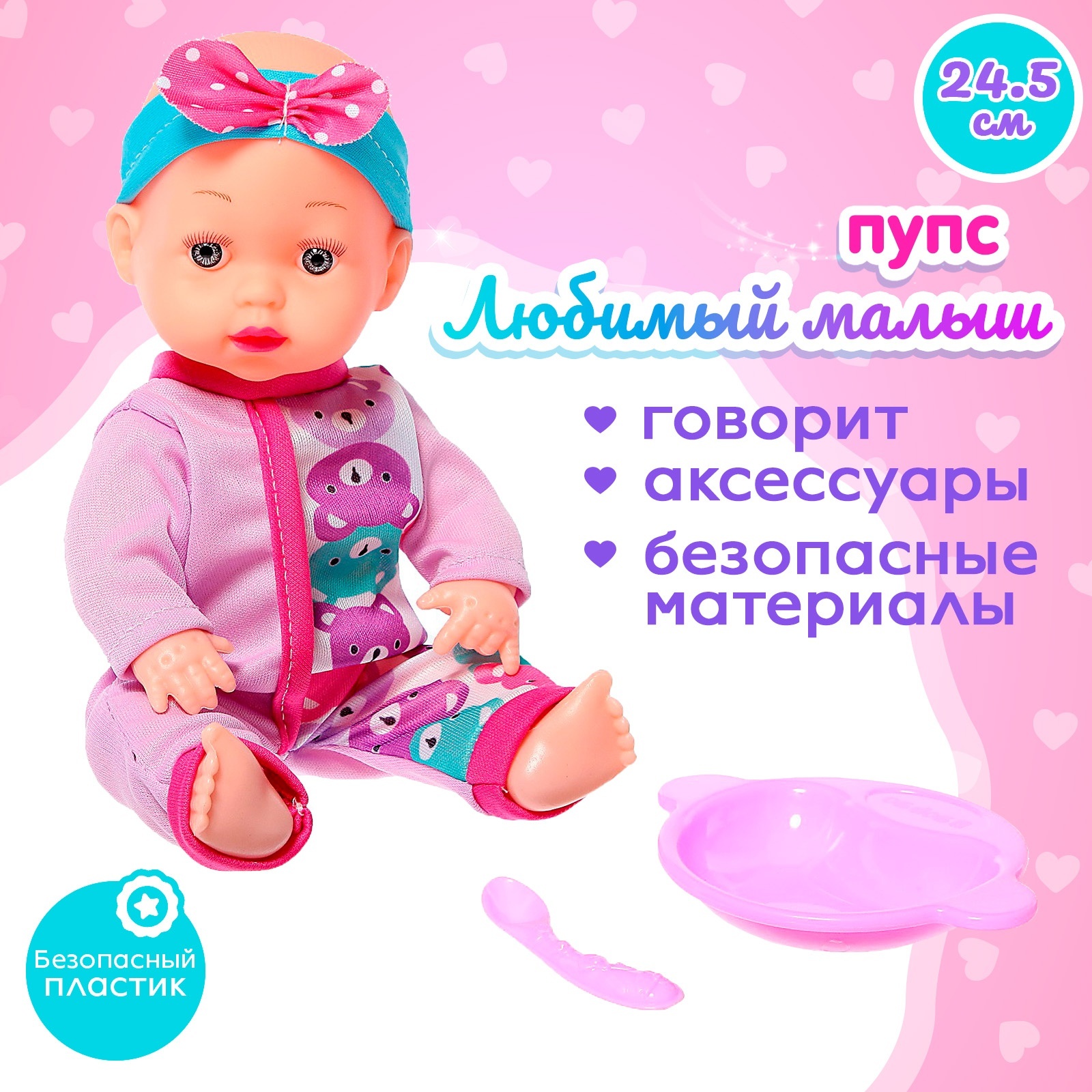 Кукла пупс Sima-Land 6997980 - фото 1