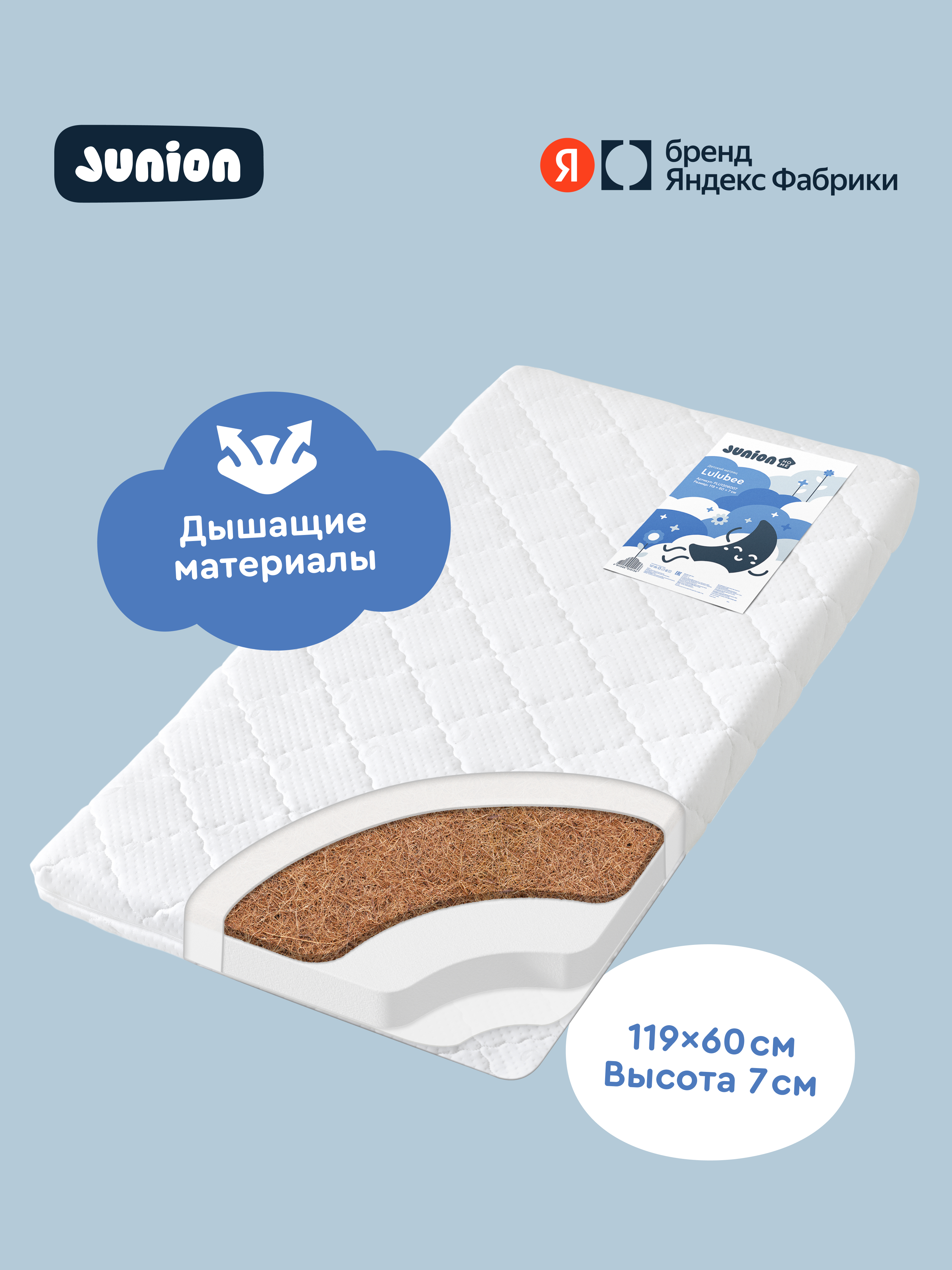 Матрас Junion Lulubee 60х120 - фото 1