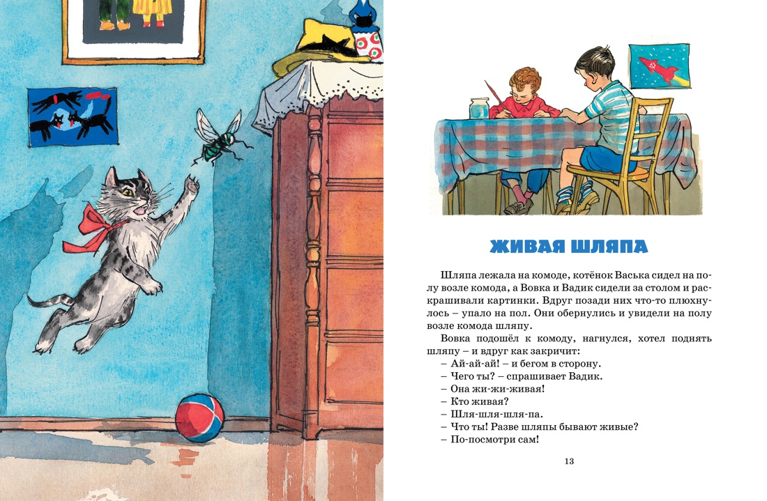 Книга Махаон ННД. Носов Н. Фантазёры - фото 6