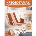 Гамак BABY STYLE кресло подвесное с подлокотниками коричневый белый бежевый хлопок 56x102 см