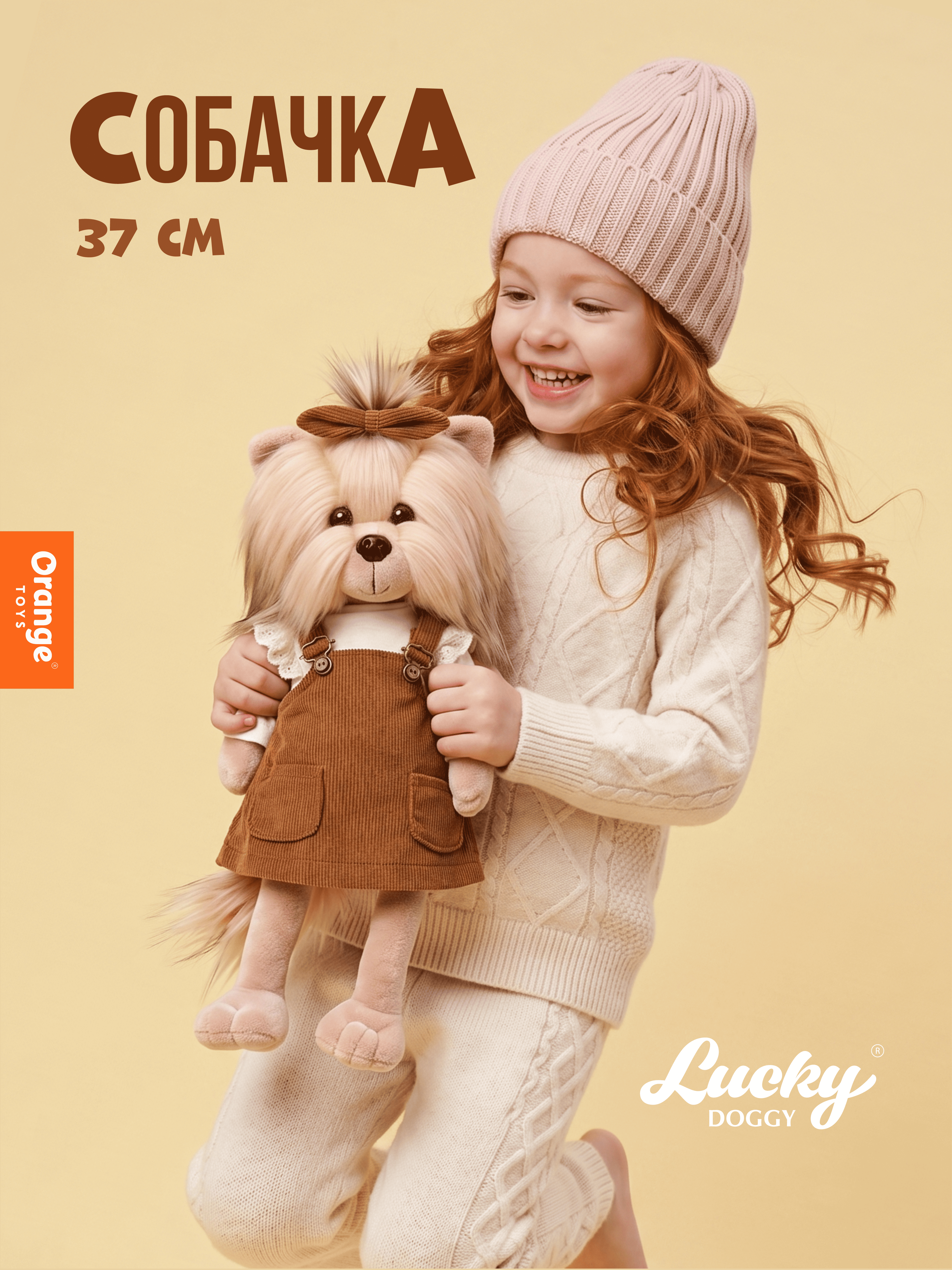 Мягкая игрушка Orange Toys - фото 1