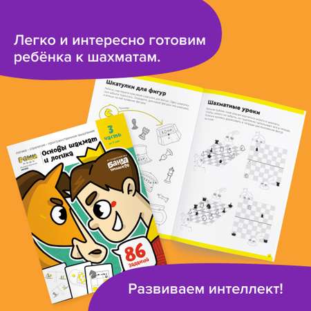 Рабочая тетрадь Реши-Пиши УМ605 Игровое обучение. Основы шахмат и логика. Часть 3