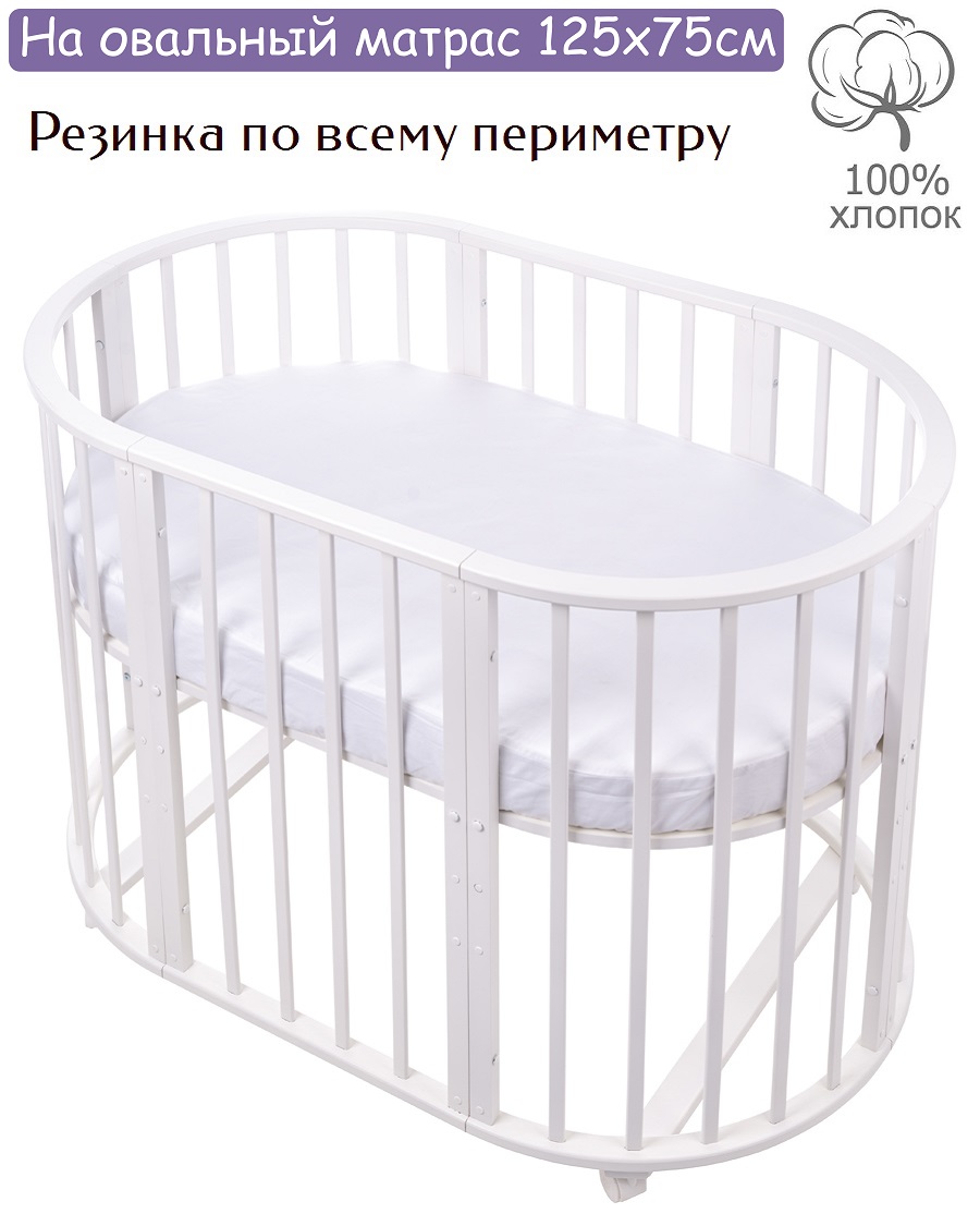 Простынь на резинке Lemony kids Simple Белый овальная поплин - фото 1