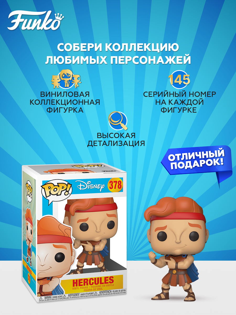 Фигурка Funko Hercules Hercules - фото 2