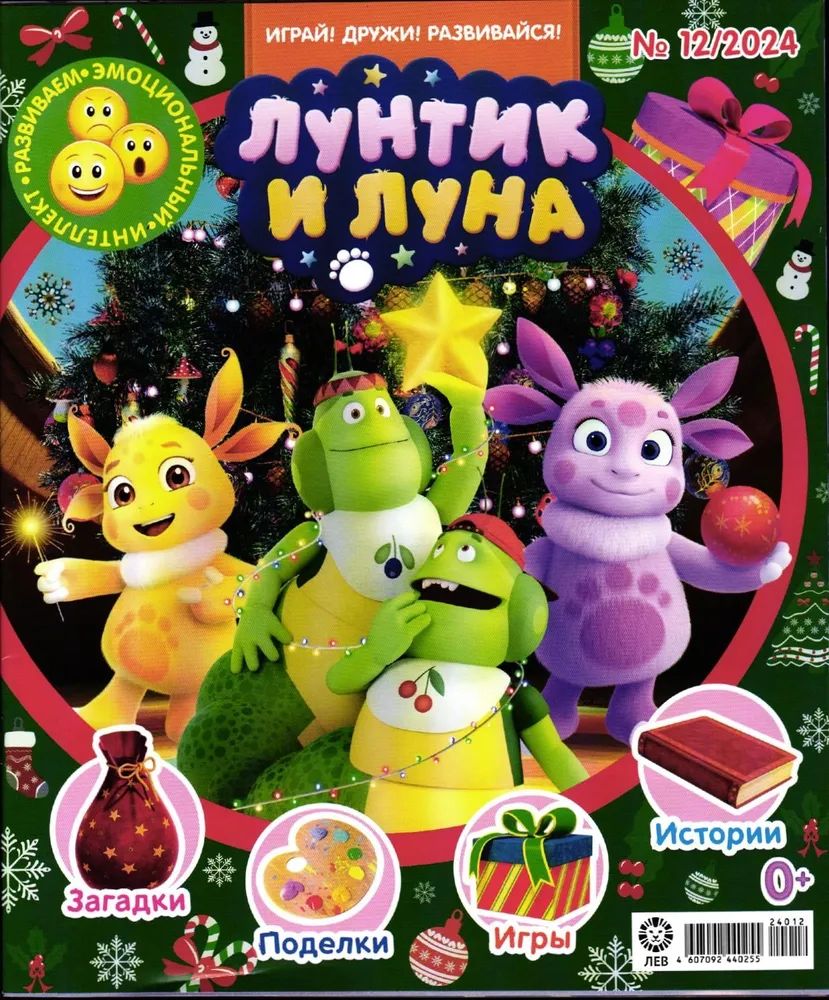 Лунтик ИД Лев Набор из 3-х журналов для малышей №10+№11+№12 2024г - фото 2