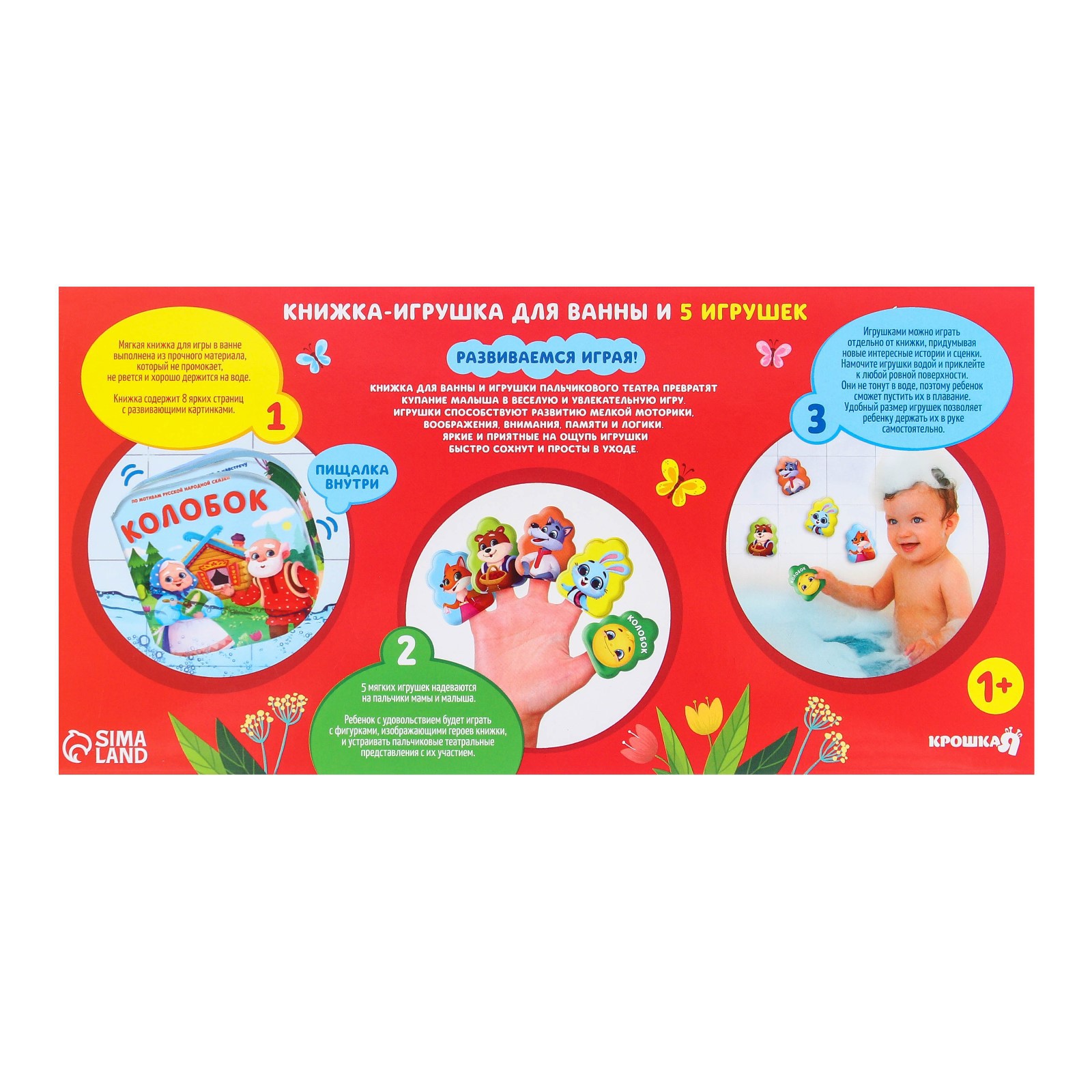 Игрушка Крошка Я книжка - фото 12