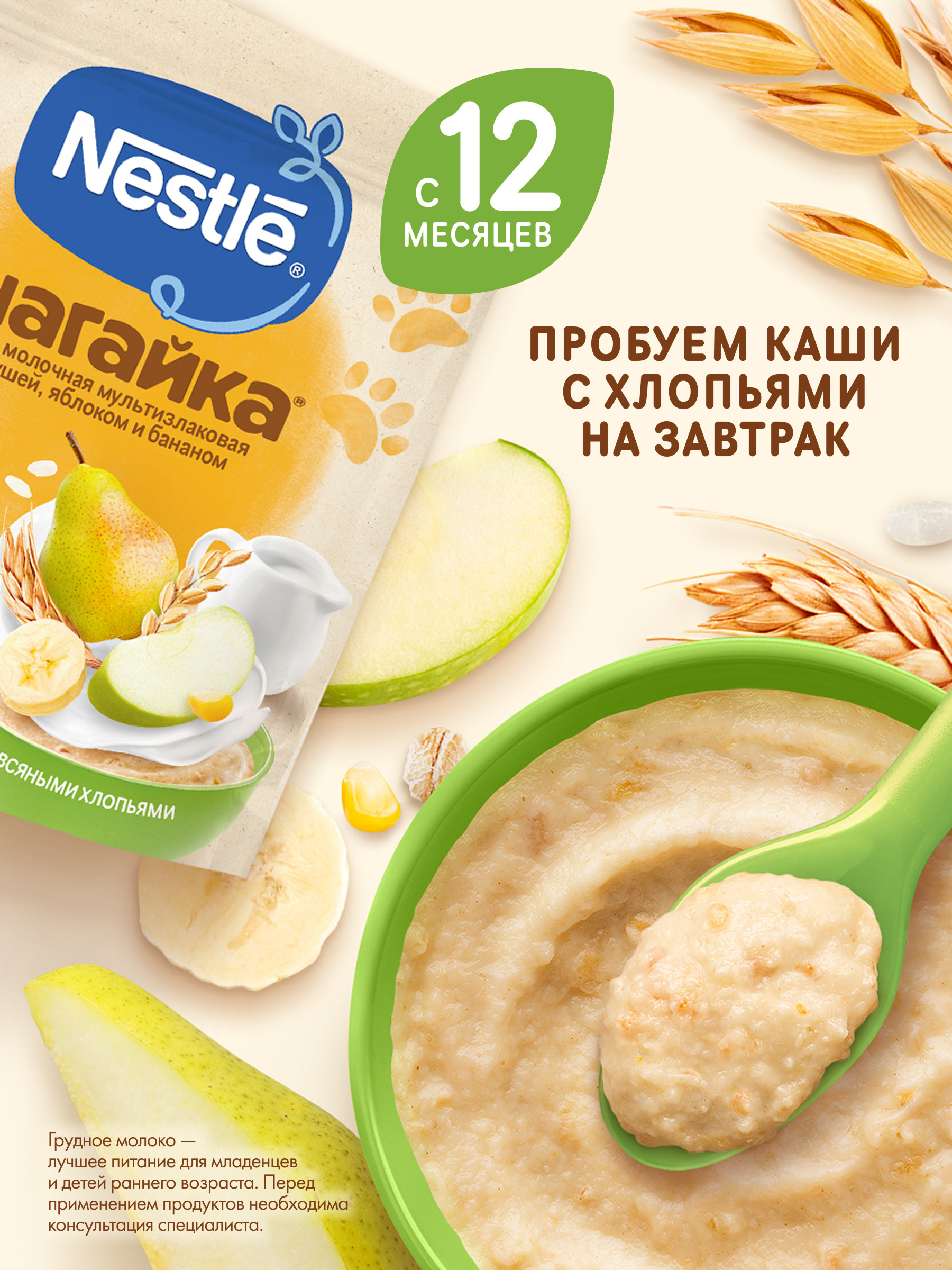Каша Nestle Шагайка Мультизлаковая яблоко банан груша 190г - фото 4