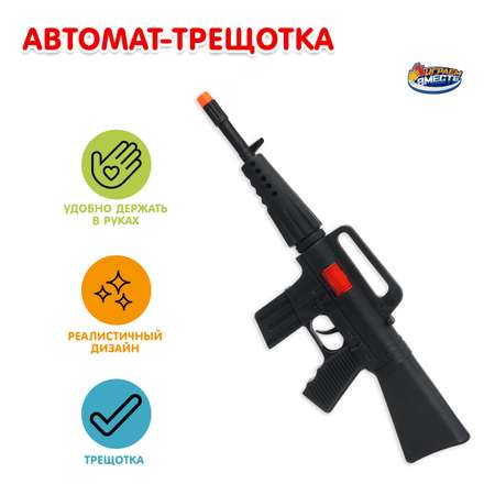 Автомат Играем вместе