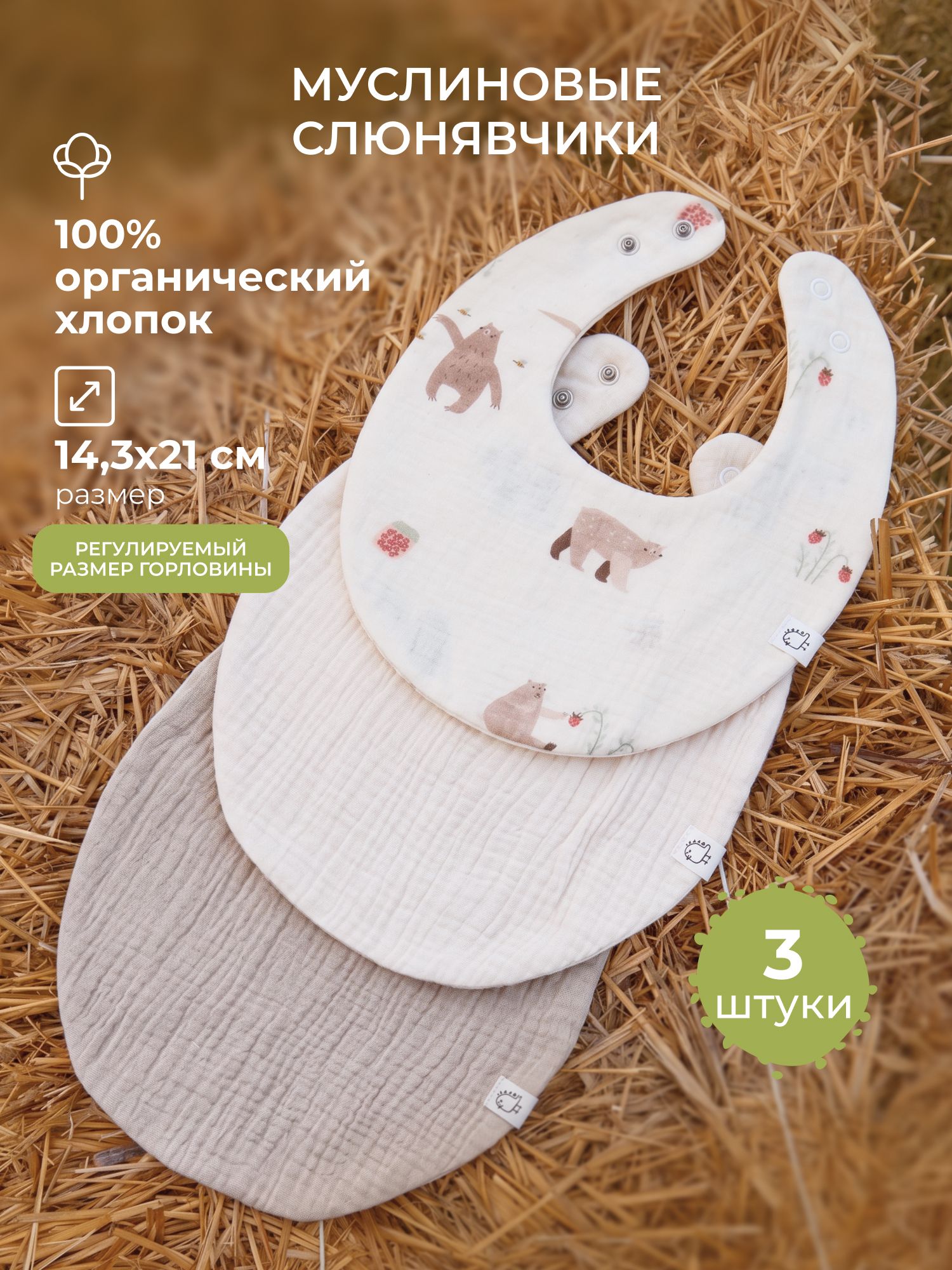 Нагрудник BUBA KIDS текстиль 3 шт. - фото 1
