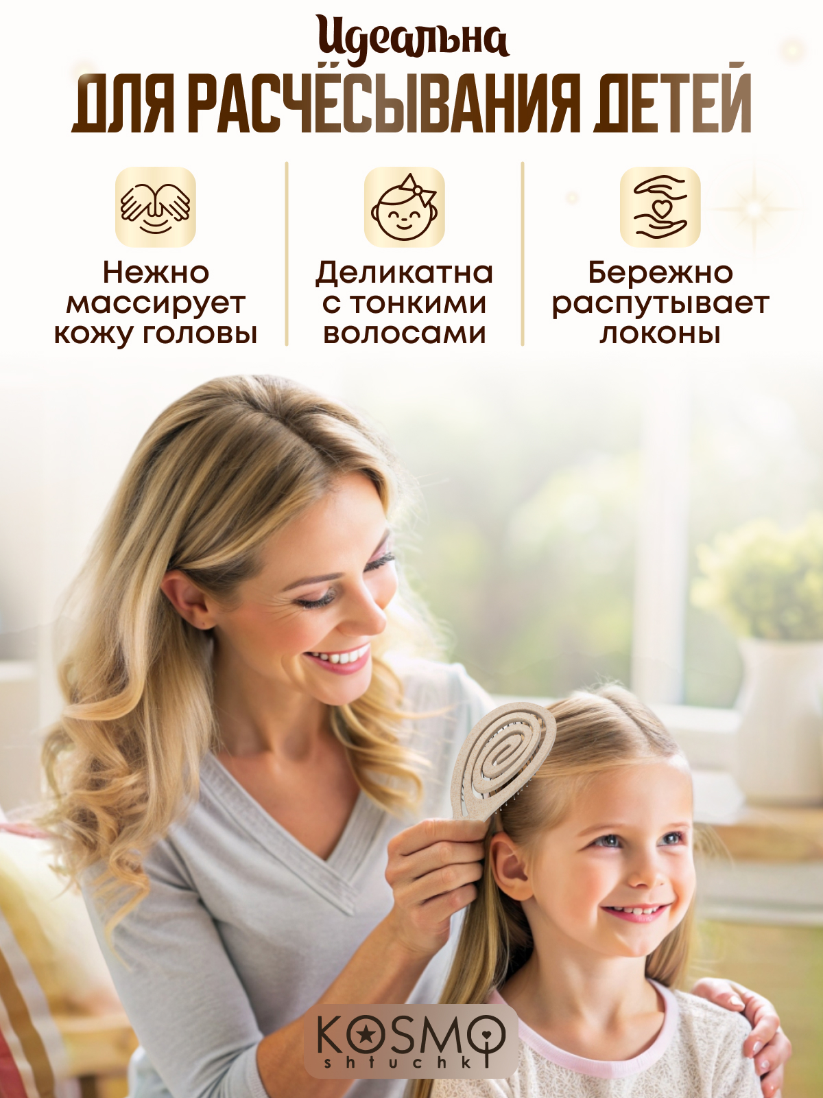Массажная расческа KosmoShtuchki - фото 9