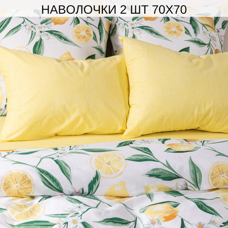 Постельное белье Ночь Нежна Лимоны 2 спальное евро простыня наволочки 70х70 см
