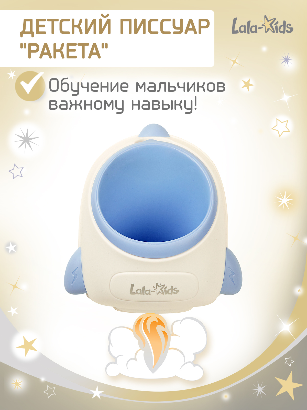 Писсуар LaLa-Kids детский - фото 1