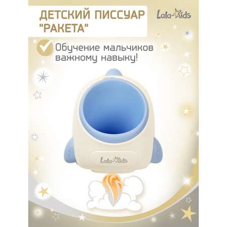 Писсуар LaLa-Kids детский