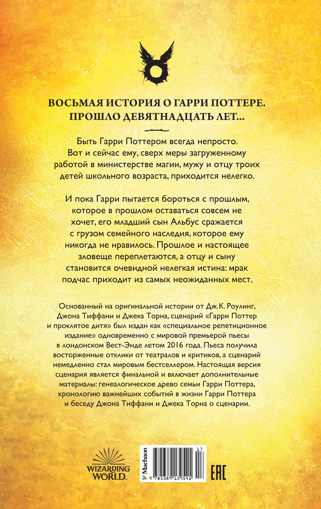 Книга Махаон Роулинг Дж К Гарри Поттер и Проклятое дитя Ч1 и 2 Финальная версия сценария - фото 3