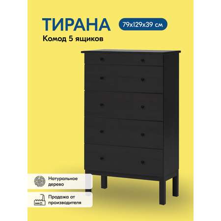 Комод IKEA ТИРАНА