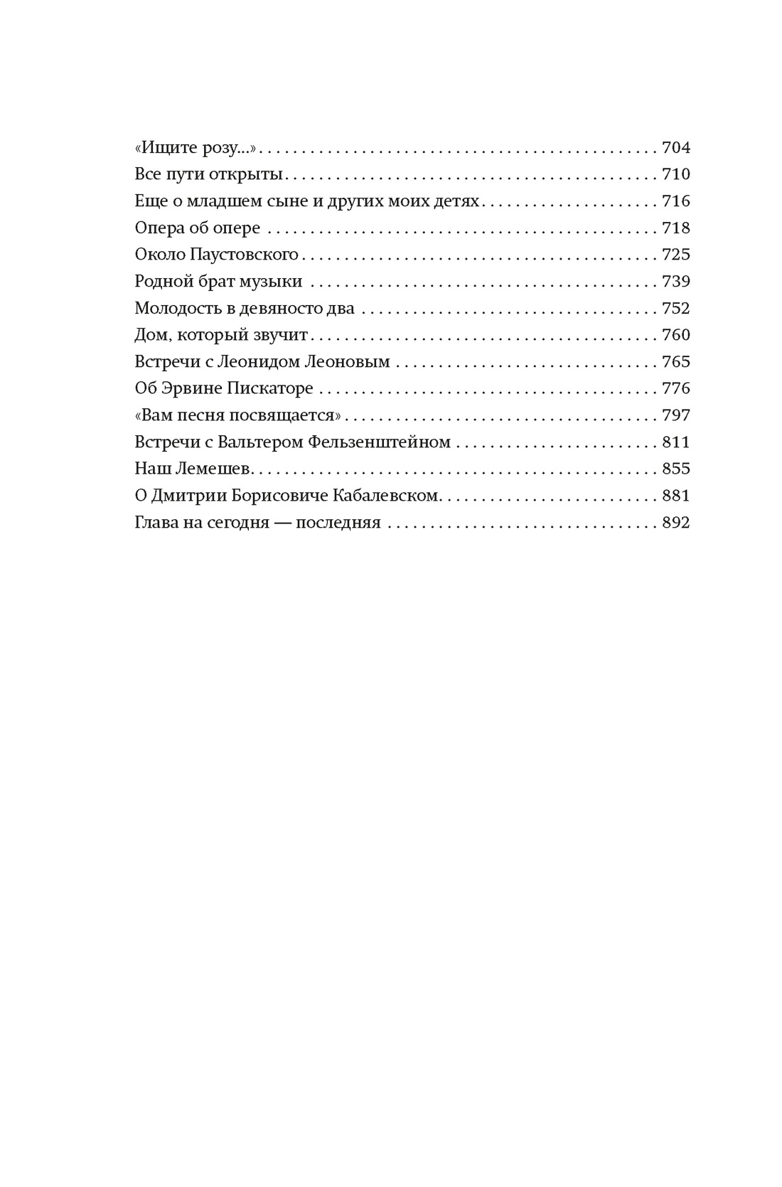 Книга АЗБУКА Сац Н. Новеллы моей жизни (Персона. Актерская книга.) - фото 7
