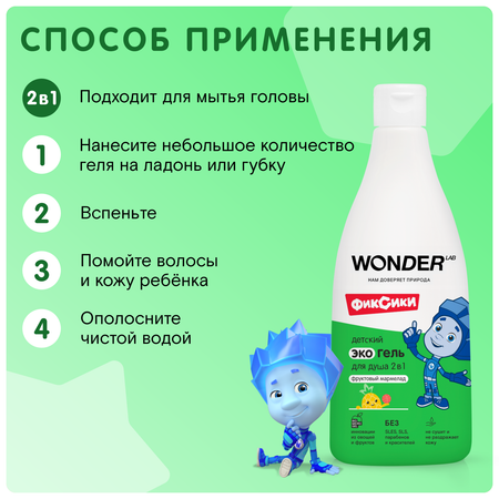 Гель WONDER Lab 550 мл