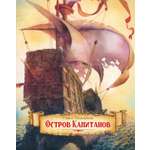 Книга Махаон НЛК Прокофьева С Остров капитанов