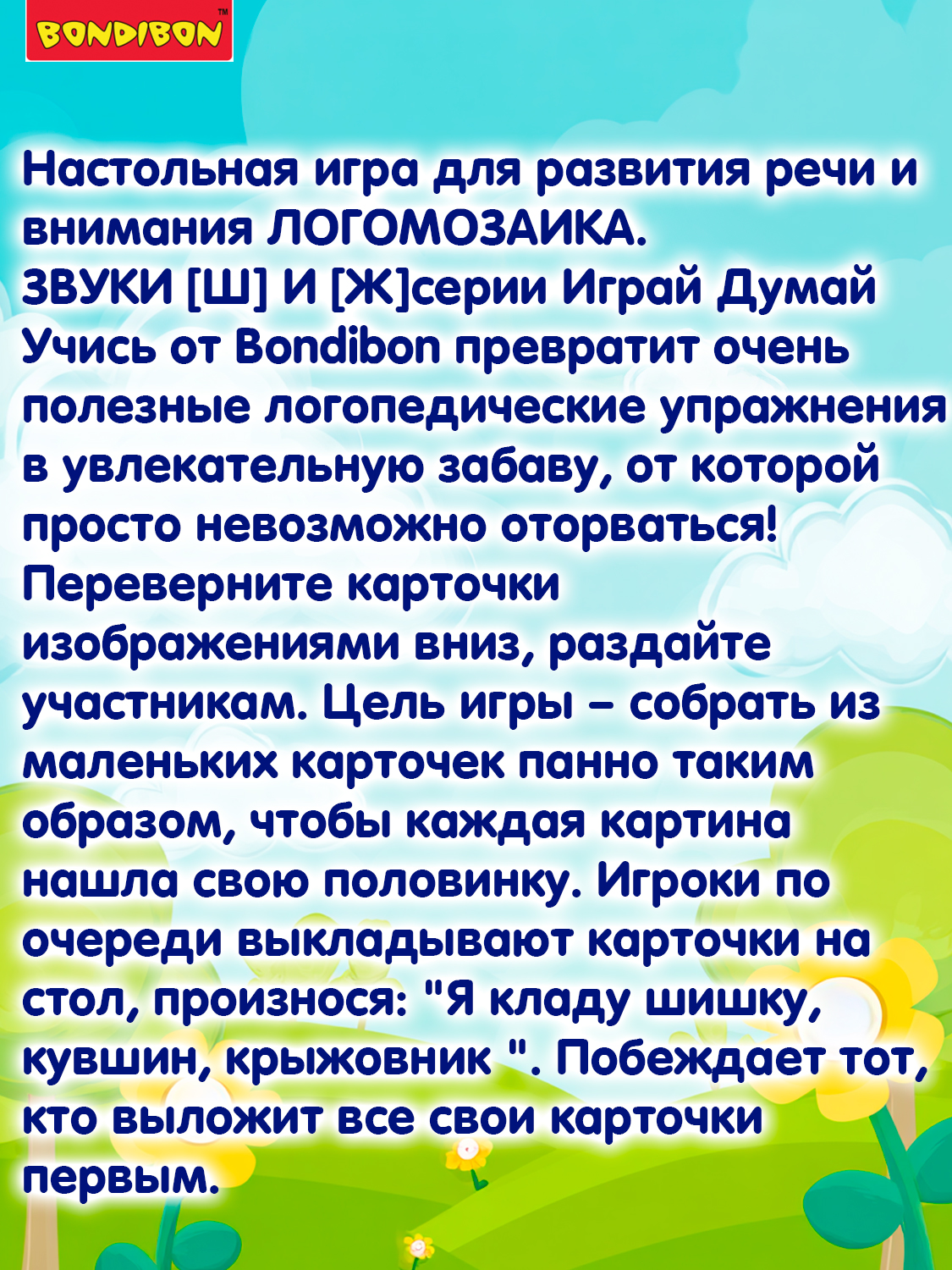Настольная игра Bondibon нейро Логомозаика звуки Ш-Ж - фото 11
