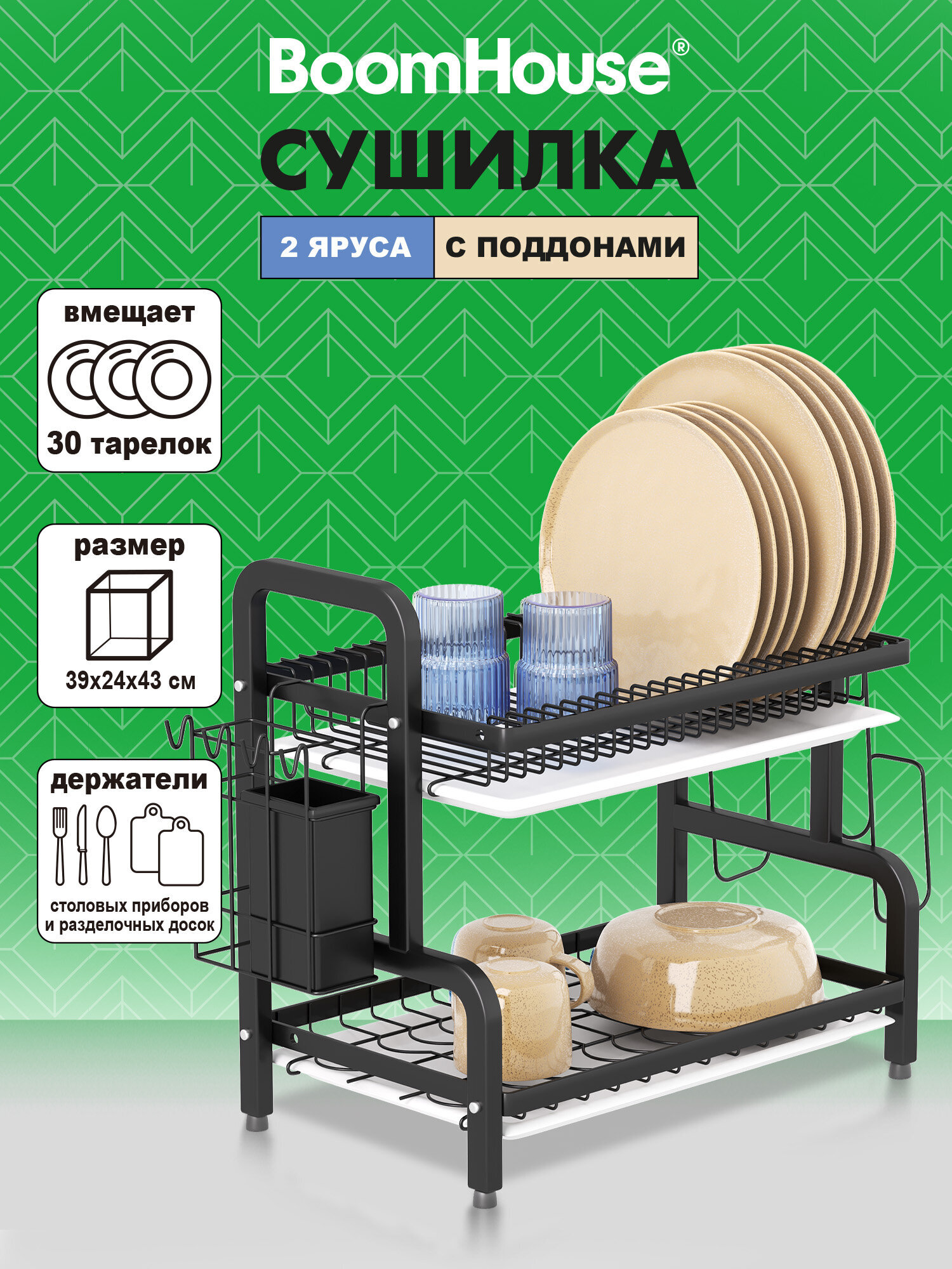 Сушилка для посуды настольная BoomHouse с 2 поддонами двухъярусная 39х24х43 см - фото 1