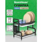 Сушилка для посуды настольная BoomHouse с 2 поддонами двухъярусная 39х24х43 см