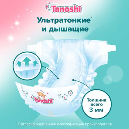 Подгузники Tanoshi S (3-6 кг) 26 шт.