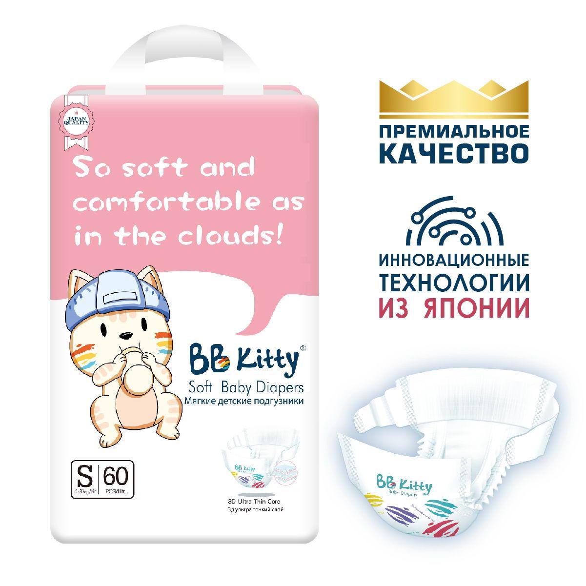 Трусики BB Kitty Premium S 60 шт. - фото 2
