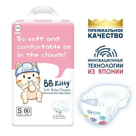 Трусики BB Kitty Premium S 60 шт.