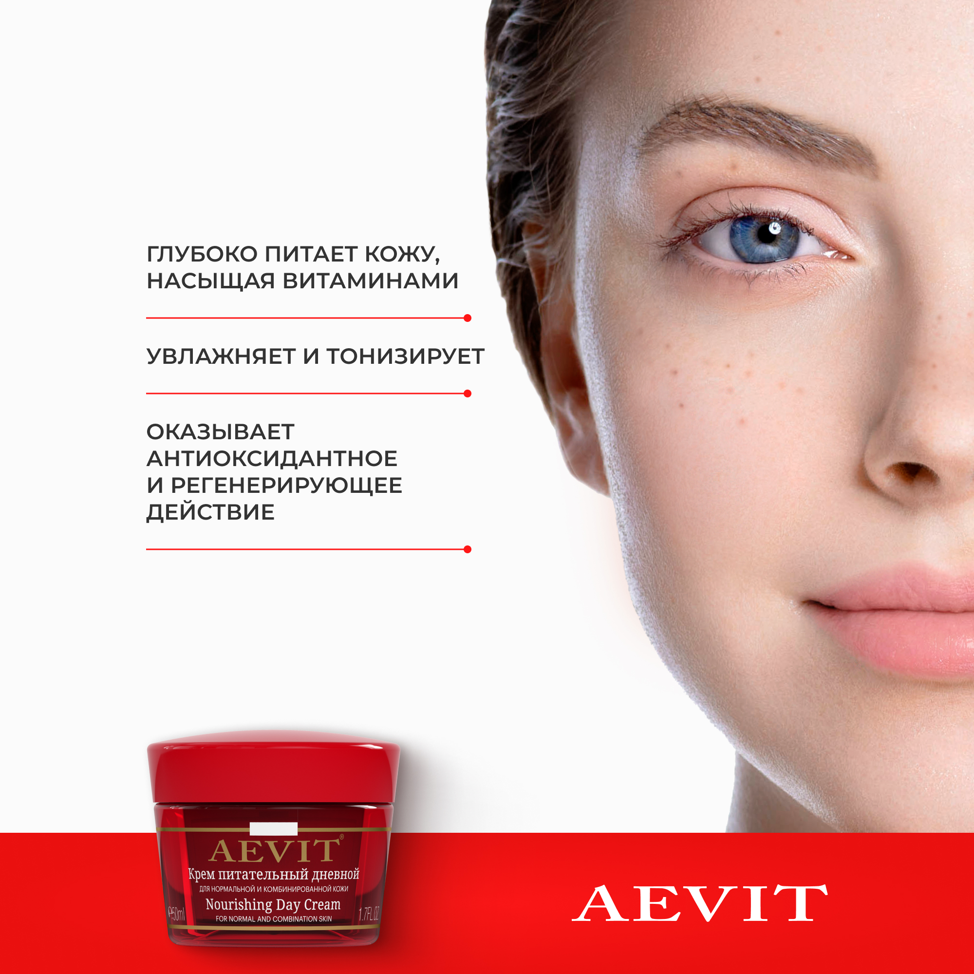 Крем AEVIT Питательный 50 мл - фото 2
