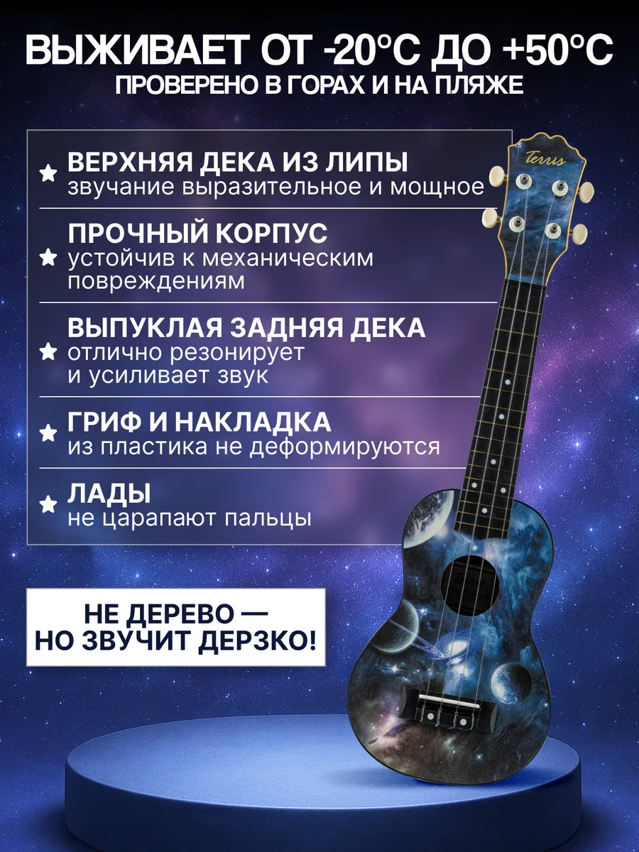 Игрушка музыкальная Terris PLUS 70 SPACE укулеле - фото 2