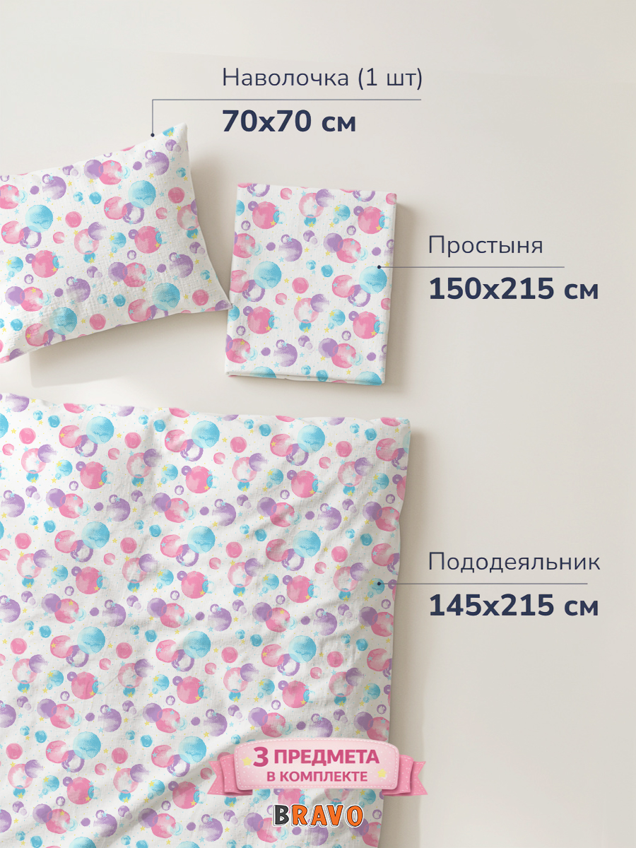 Комплект постельного белья BRAVO kids dreams Мыльные пузыри поплин полутораспальный 3 предм. - фото 2