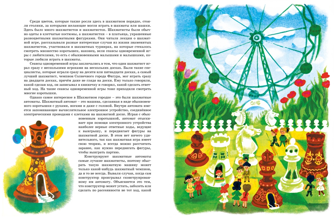 Книга Махаон Носов. Истории про Незнайку(илл. А. Борисова). Комплект из 2-х книг - фото 11