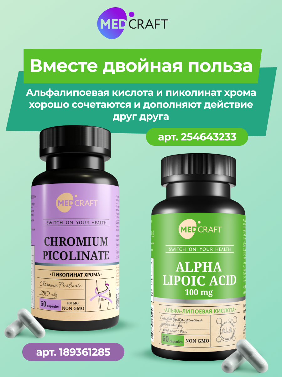 БАД MedCraft Альфа липоевая кислота для похудения и энергии - фото 8
