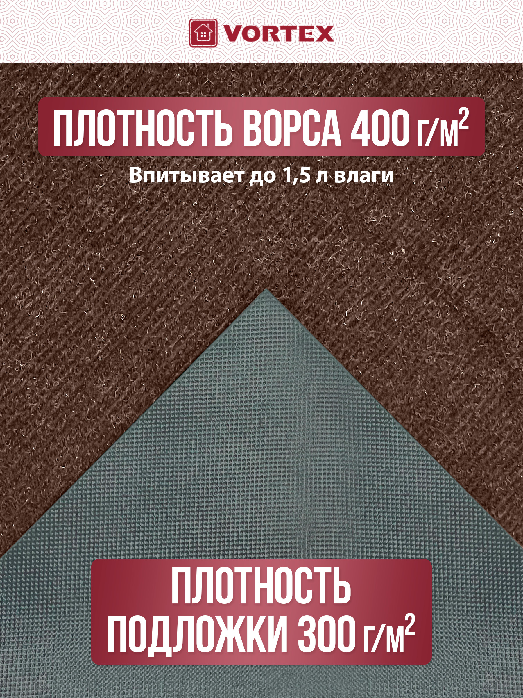 Ковёр придверный Vortex Nice 90 x 120 см - фото 5